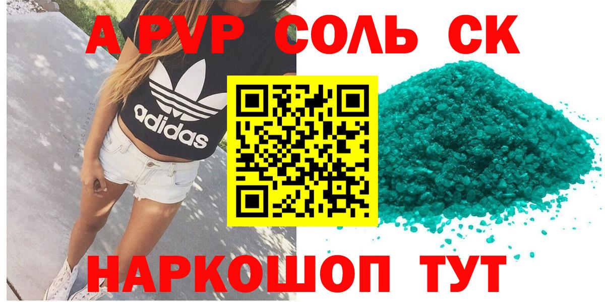 Alpha PVP Соль  Alpha PVP кристаллы  Alpha PVP  Вход с VPN  Советский  Alpha PVP СК КРИС 