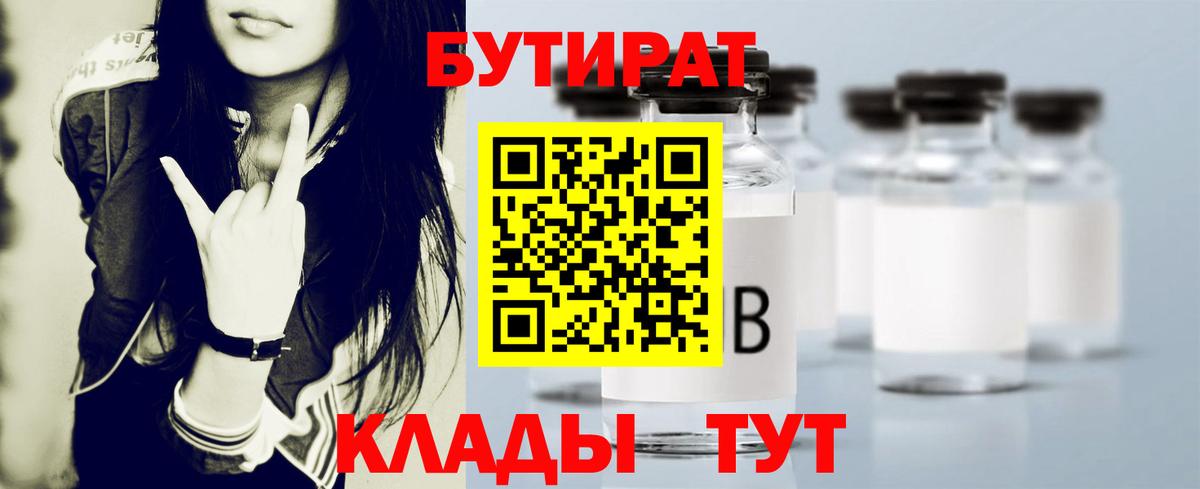 БУТИРАТ  Вход с VPN  Советский  БУТИРАТ оксана 