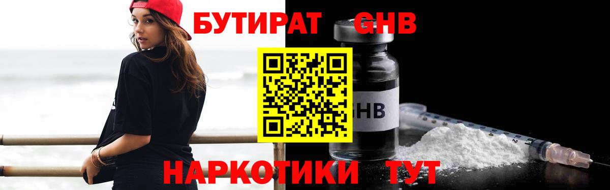 БУТИРАТ вода Советский