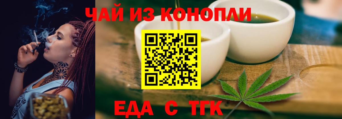 Еда ТГК марихуана  Вход с VPN  Советский 