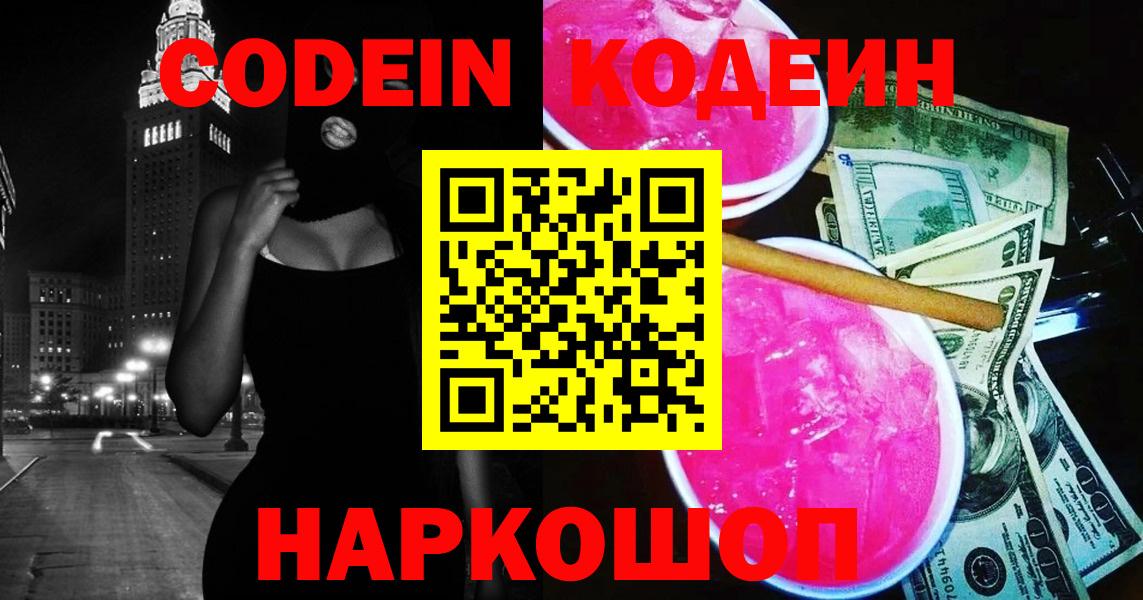Codein напиток Lean (лин) Советский