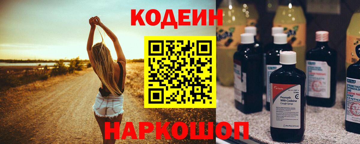 Codein Purple Drank  Вход с VPN  Советский 