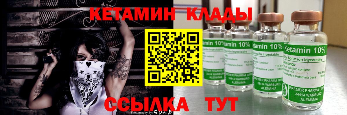 Кетамин ketamine  Вход с VPN  Советский 