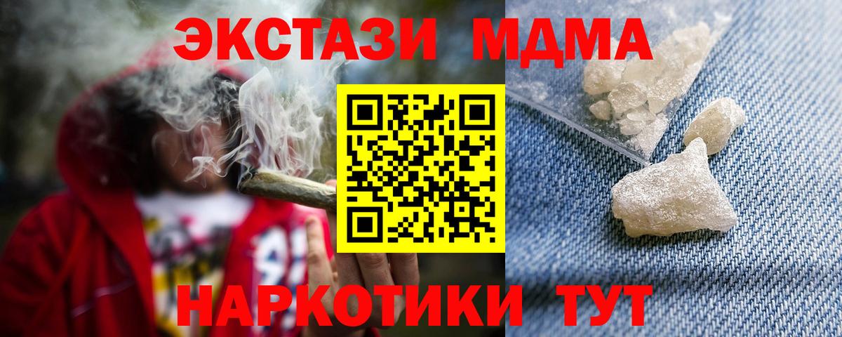 МДМА молли  Вход с VPN  МДМА молли  MDMA  Советский 