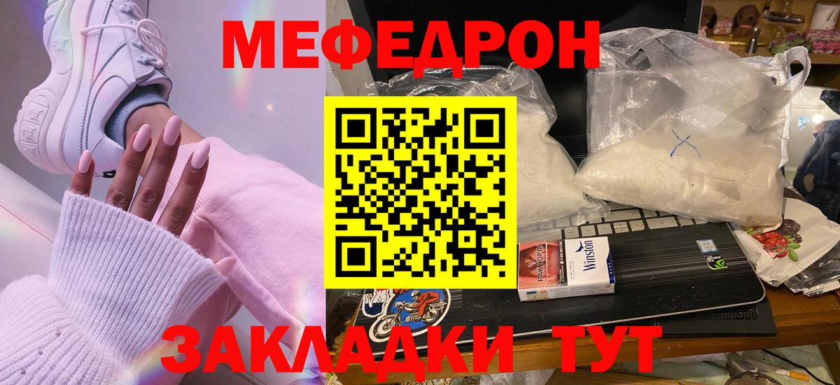 МЯУ-МЯУ  закладки  Вход с VPN  Советский  Меф mephedrone  Мефедрон VHQ 
