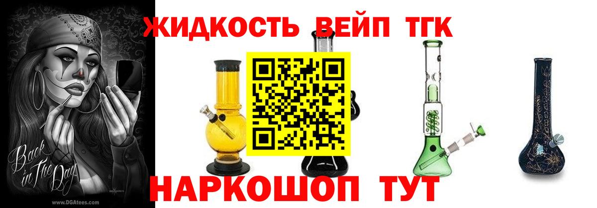 ТГК вейп с тгк  цена   Советский  ТГК жижа  Вход с VPN 